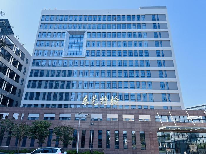 尚义广东省特种设备检测研究院东莞检测院实验室设备及配套服务项目